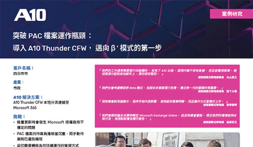 實際案例：四日市市公所