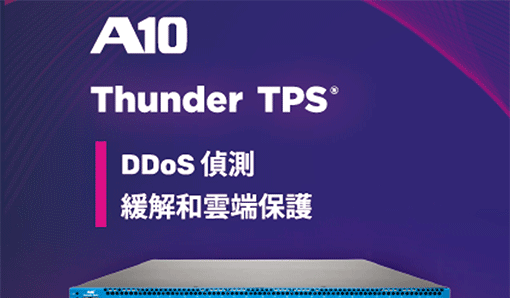 A10 Thunder TPS- DDoS 偵測, 緩解和雲端保護