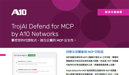 TrojAI Defend - 適用於 AI 代理程式及應用程式的執行階段防禦