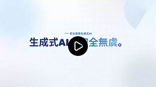 A10 AI 防火牆產品介紹影片
