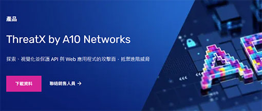 ThreatX by A10 Networks