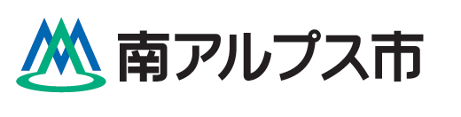南アルプス市