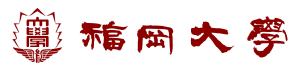 福岡大学