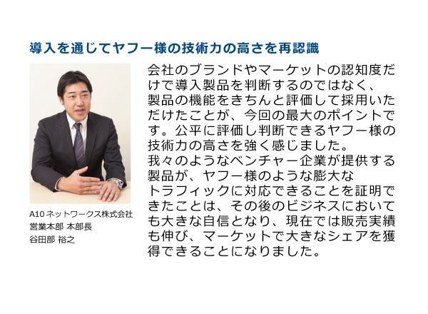 A10ネットワークス 谷田部氏