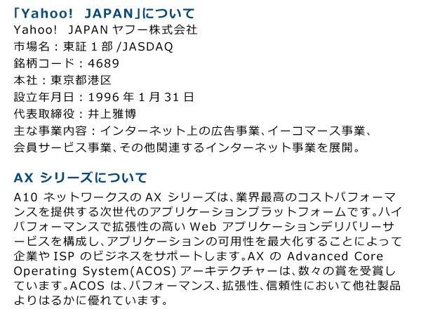 Yahoo/a10について
