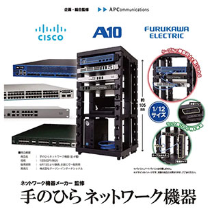 手のひらネットワーク機器コンプリートセット イメージ