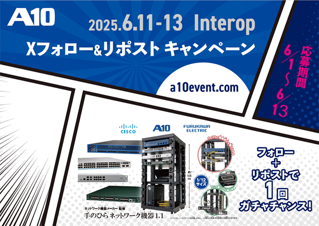 A10公式Xアカウントフォロー＆リポストでプレゼントが当たるキャンペーン実施中！