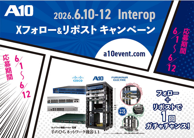 A10公式Xアカウントフォロー＆リポストでプレゼントが当たるキャンペーン実施中！