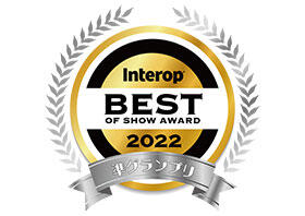 Interop 2022 BEST OF SHOW AWARD 準グランプリ ロゴ