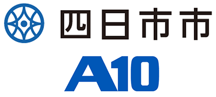 四日市市、A10 ロゴ