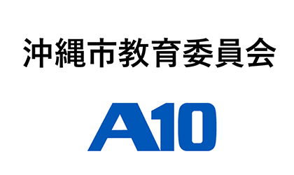 沖縄市教育委員会、A10 ロゴ