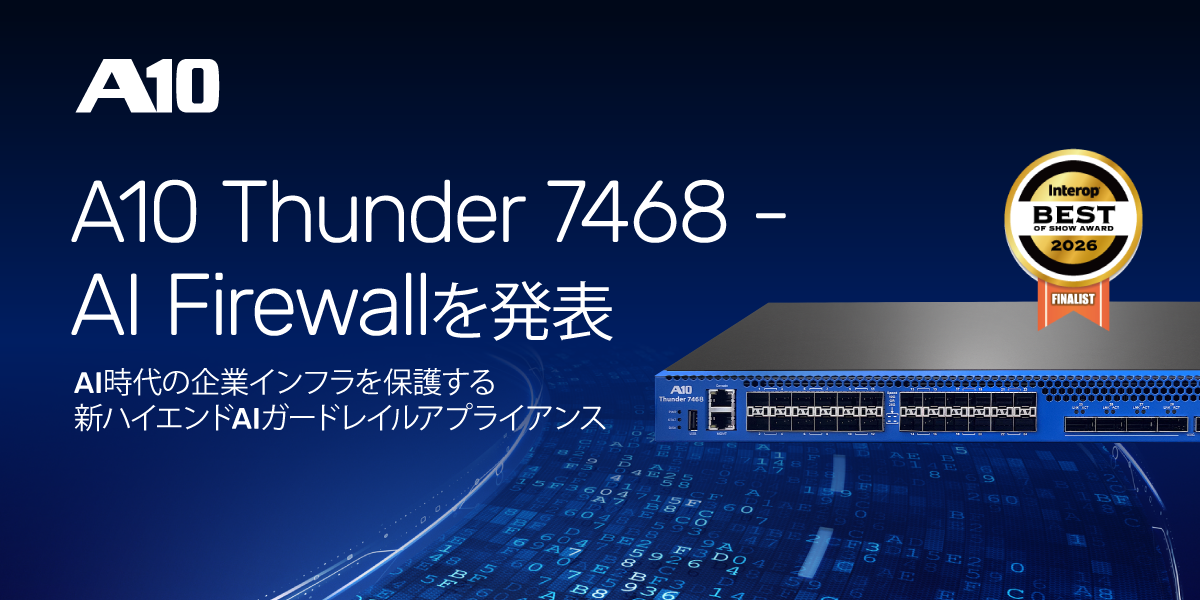 新製品】A10ネットワークス、｢A10 Thunder 7468 - AI Firewall｣を発表