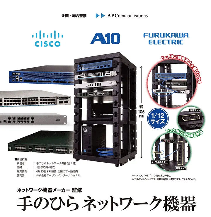 ネットワーク機器メーカー監修 手のひらネットワーク機器