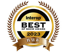 Interop 2023 BEST OF SHOW AWARD 特別賞 ロゴ