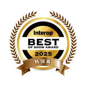 Interop 2025 BEST OF SHOW AWARD 特別賞 ロゴ