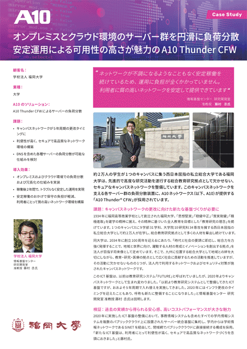 福岡大学 導入事例