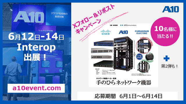 A10公式Xアカウントフォロー＆リポストでプレゼントが当たるキャンペーン実施中！